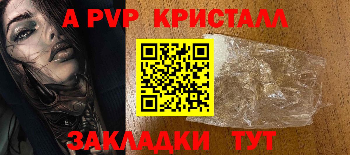 А ПВП кристаллы Свободный