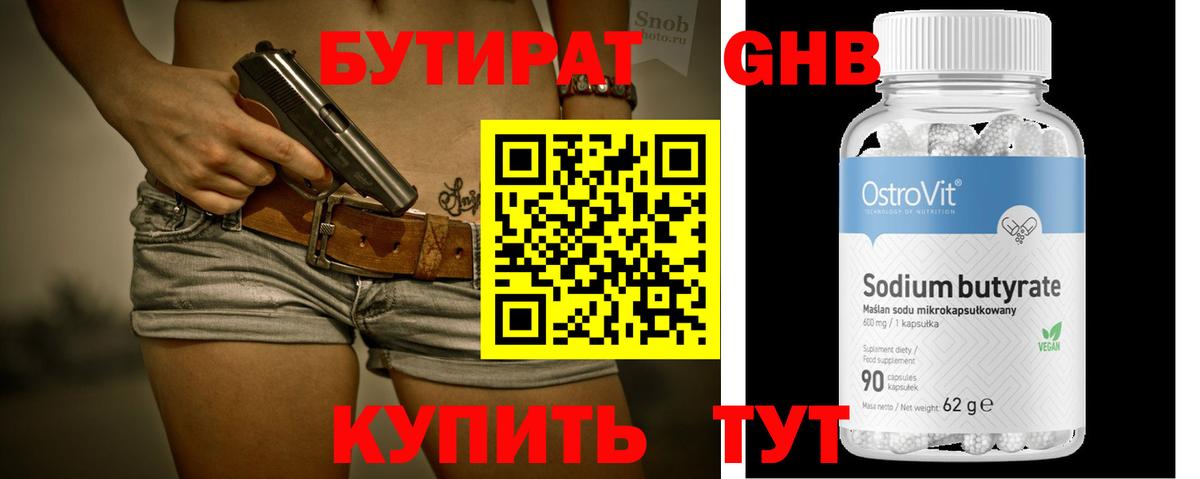 БУТИРАТ Butirat Свободный