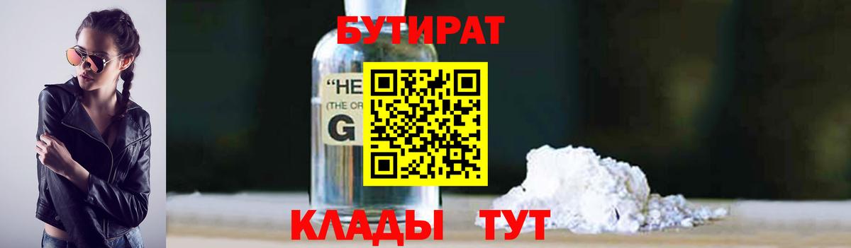 БУТИРАТ  БУТИРАТ Butirat  Вход с VPN  Свободный 