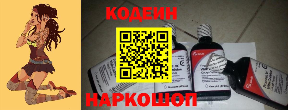 Кодеиновый сироп Lean напиток Lean (лин) Свободный