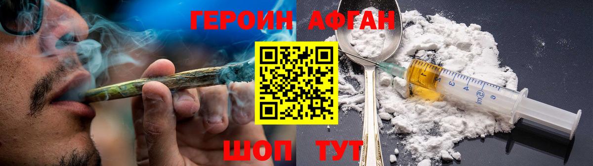 Героин Афган Свободный
