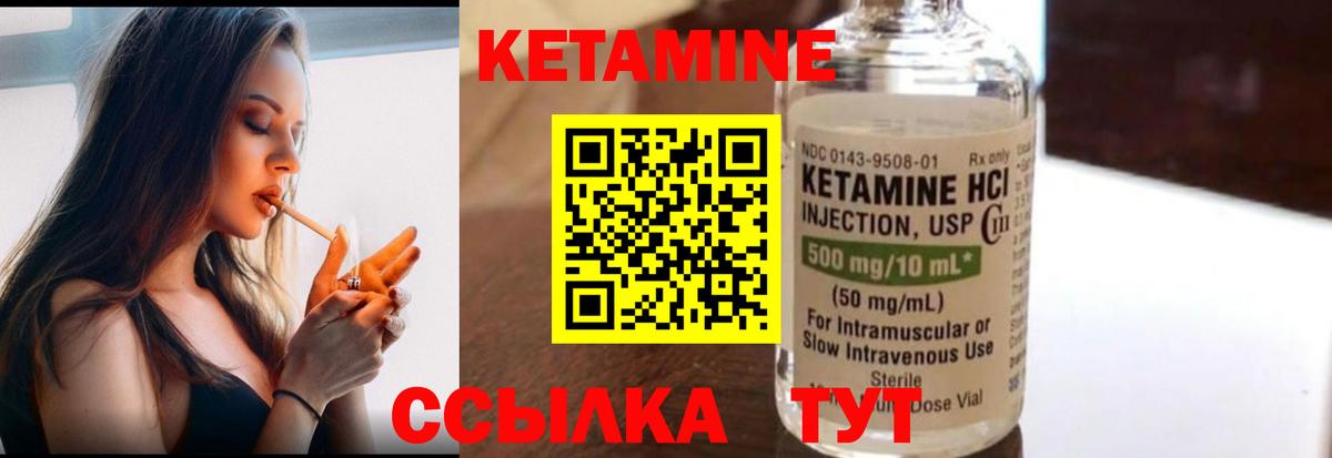 Кетамин VHQ  Кетамин VHQ  Свободный  Вход с VPN 