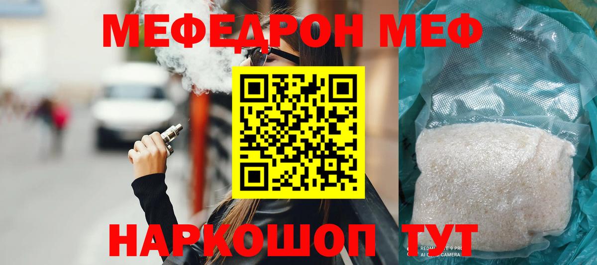 Меф мяу мяу мука Свободный