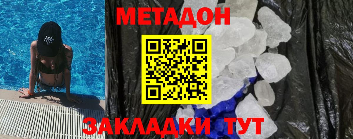 Метадон кристалл  МЕТАДОН VHQ  Вход с VPN  Свободный 