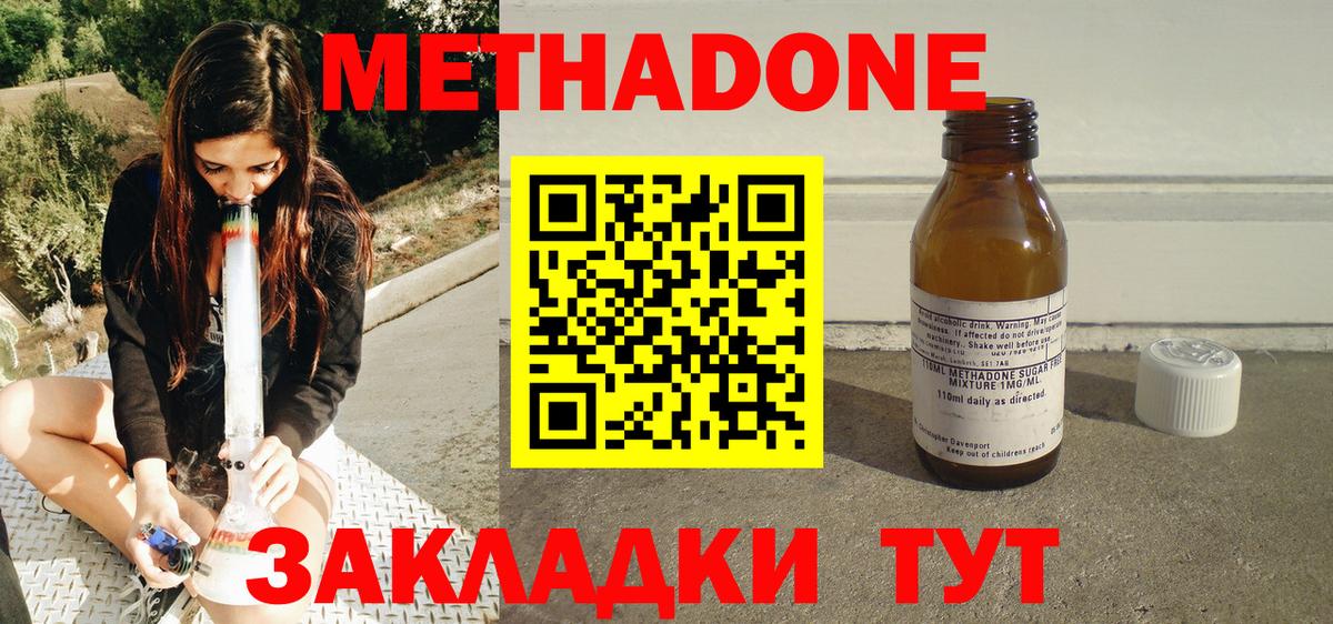 Метадон methadone Свободный